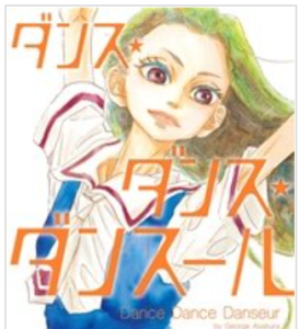 【頑張るあなたの背中を押してくれる!】漫画「ダンス・ダンス・ダンスール」(ネタバレなし!魅力を解説&お得情報あり)アニメ化決定記念!